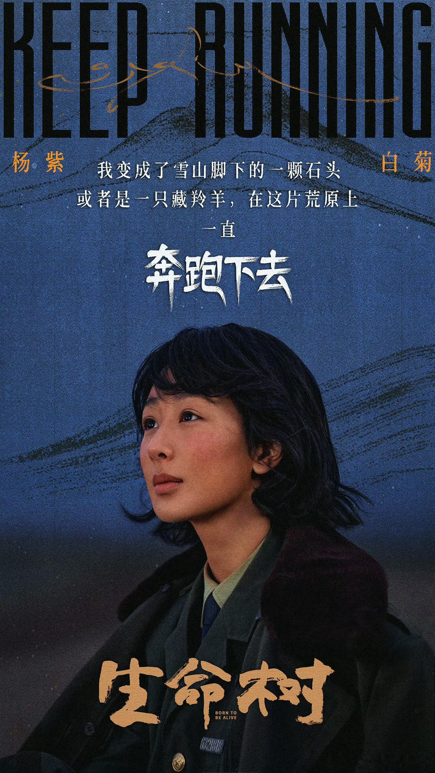 杨紫新剧角色白菊海报好有故事感！高原土地上的生命力狠狠共情了✨杨紫