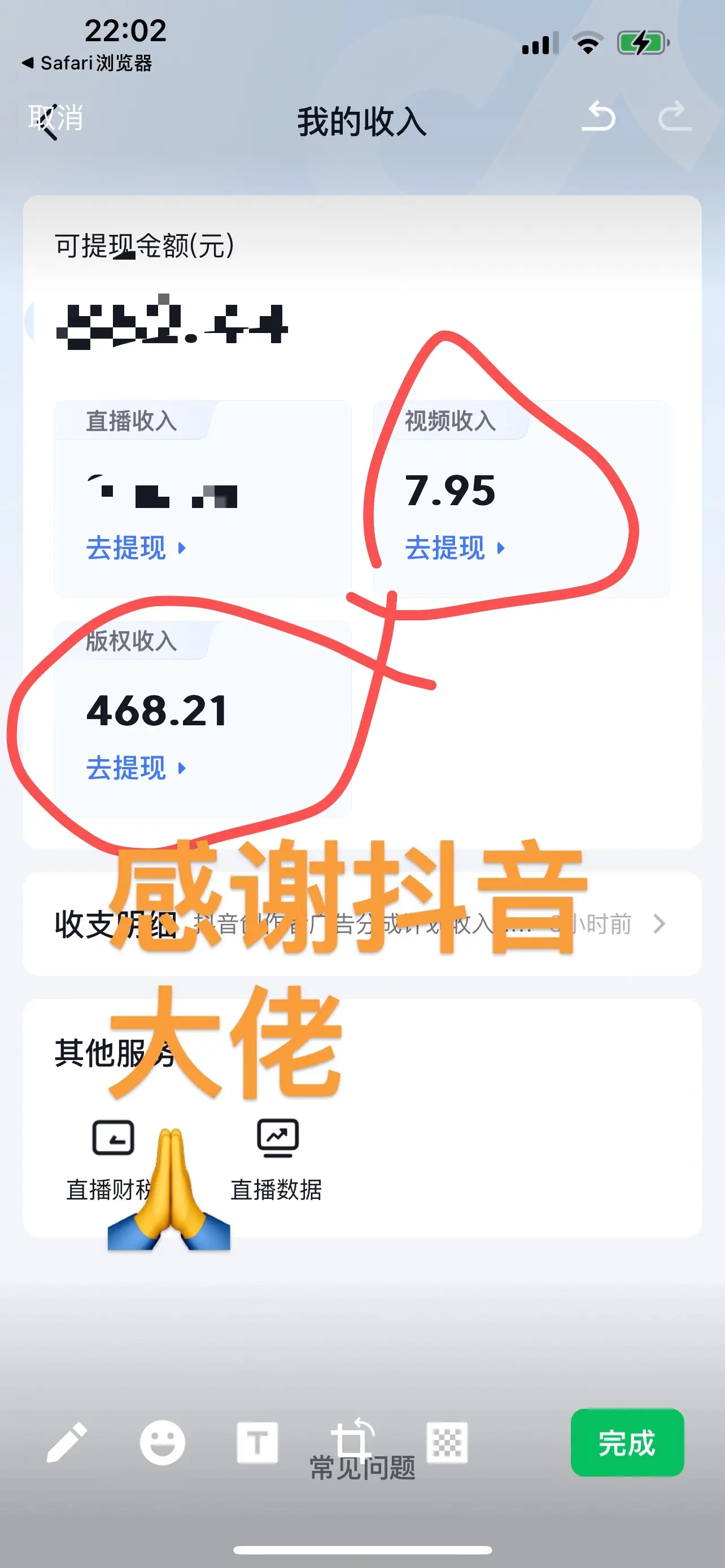 在我最难的时候，是大佬让我看到希望，谢谢大佬给我发的版权收入，视频流量...