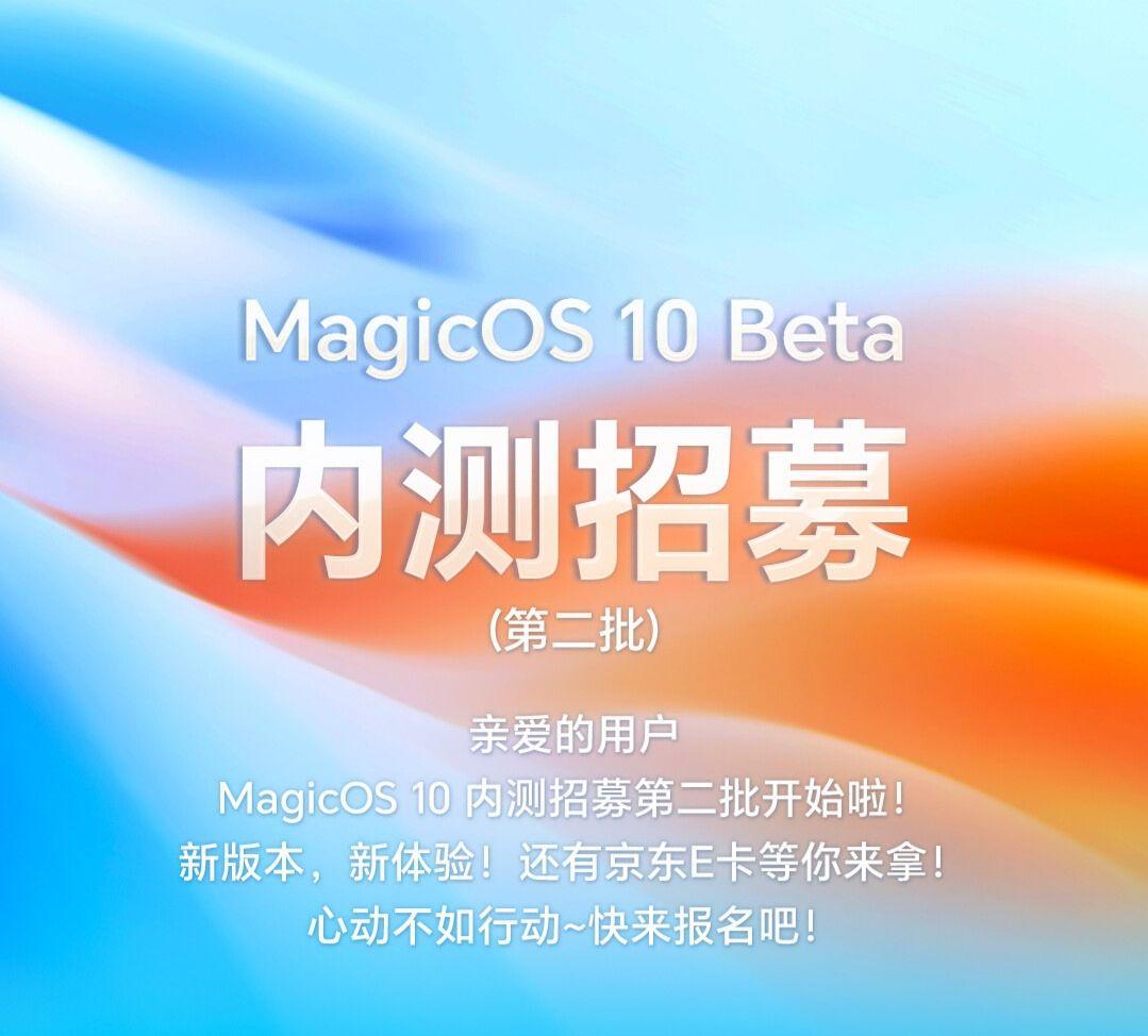 MagicOS 10 Beta二批内测招募
一、核心招募信息

荣耀启动Magi