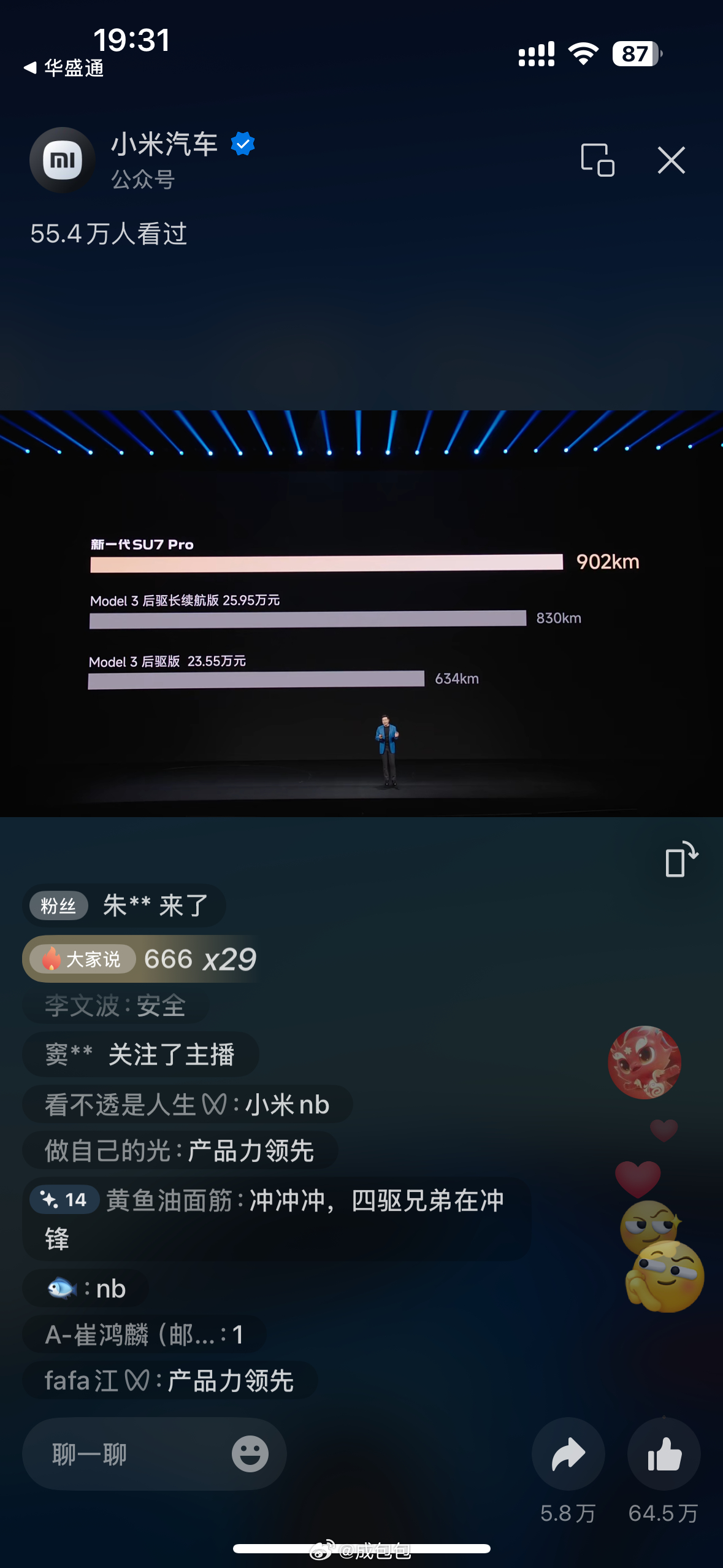 小米新SU7发布会请来半个车圈牛啊不愧是传奇耐黑王不关评论区的底气 