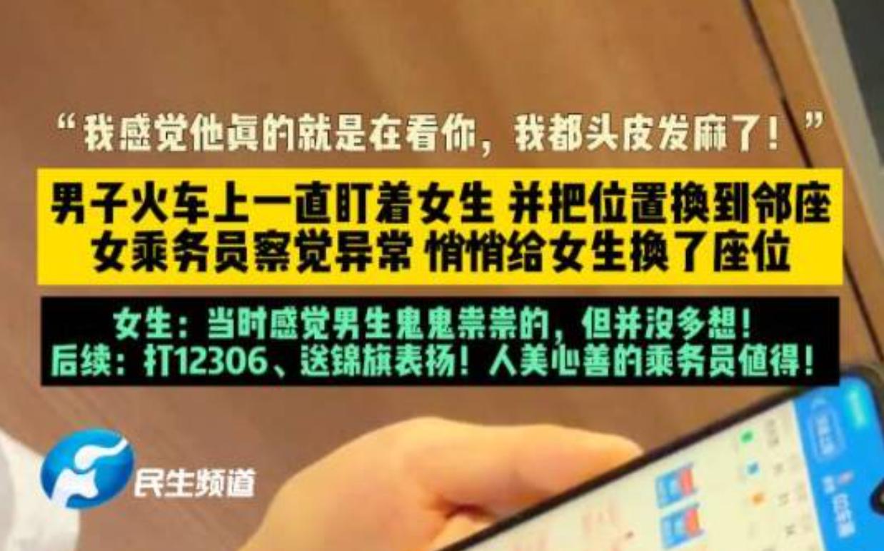 不少人坐长途火车时都曾有过不安时刻，一位女乘客在乘车途中遭遇让人发毛的经历，一名