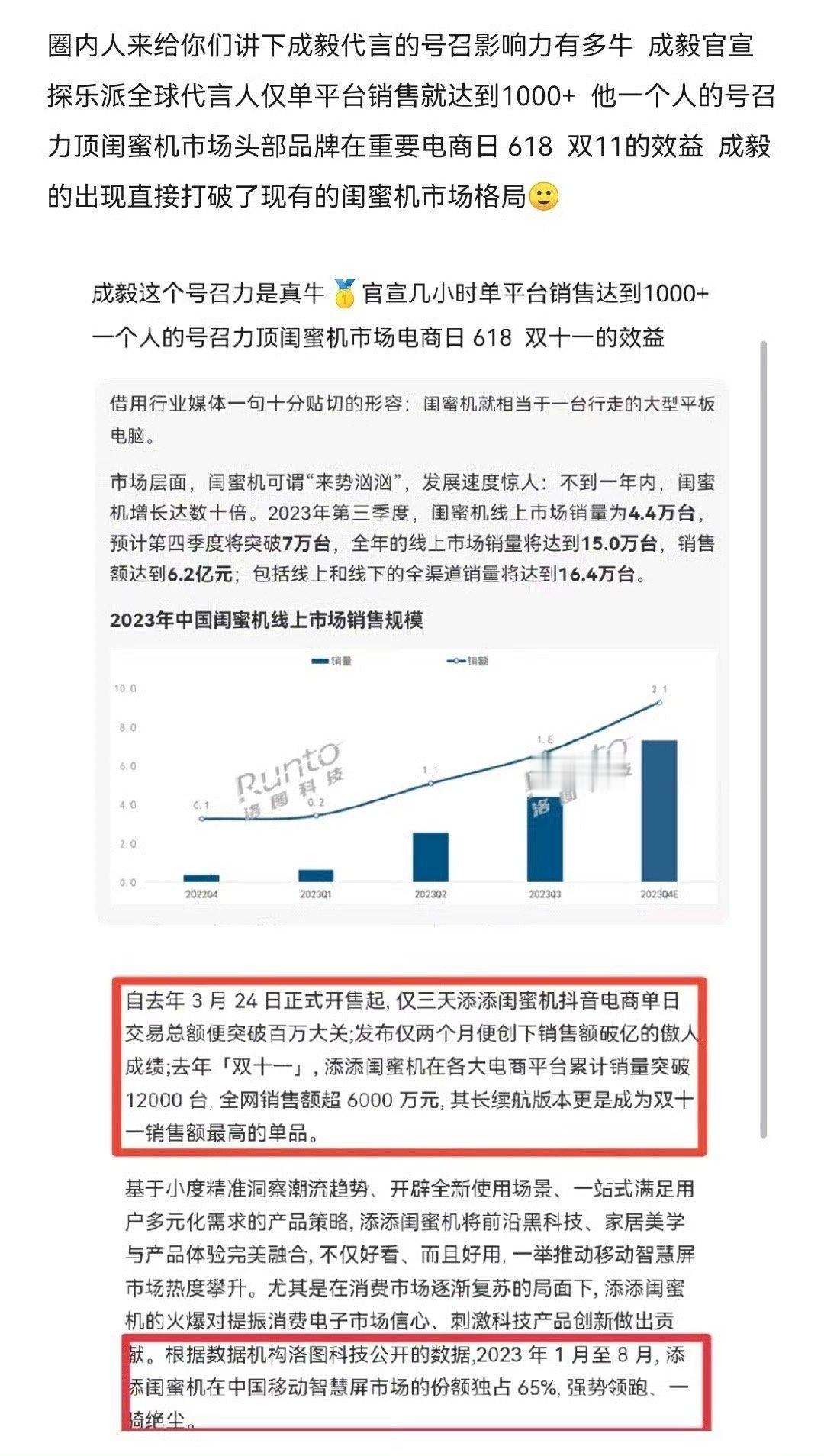 成毅官宣探乐派全球代言人首日仅单平台销售就达到1000+ 。圈内人称成毅的出现带