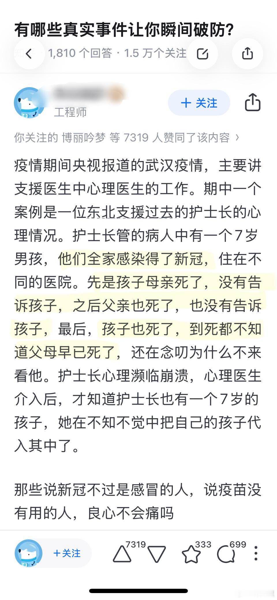 “那些说新冠不过是感冒的人，良心不会痛吗？” 