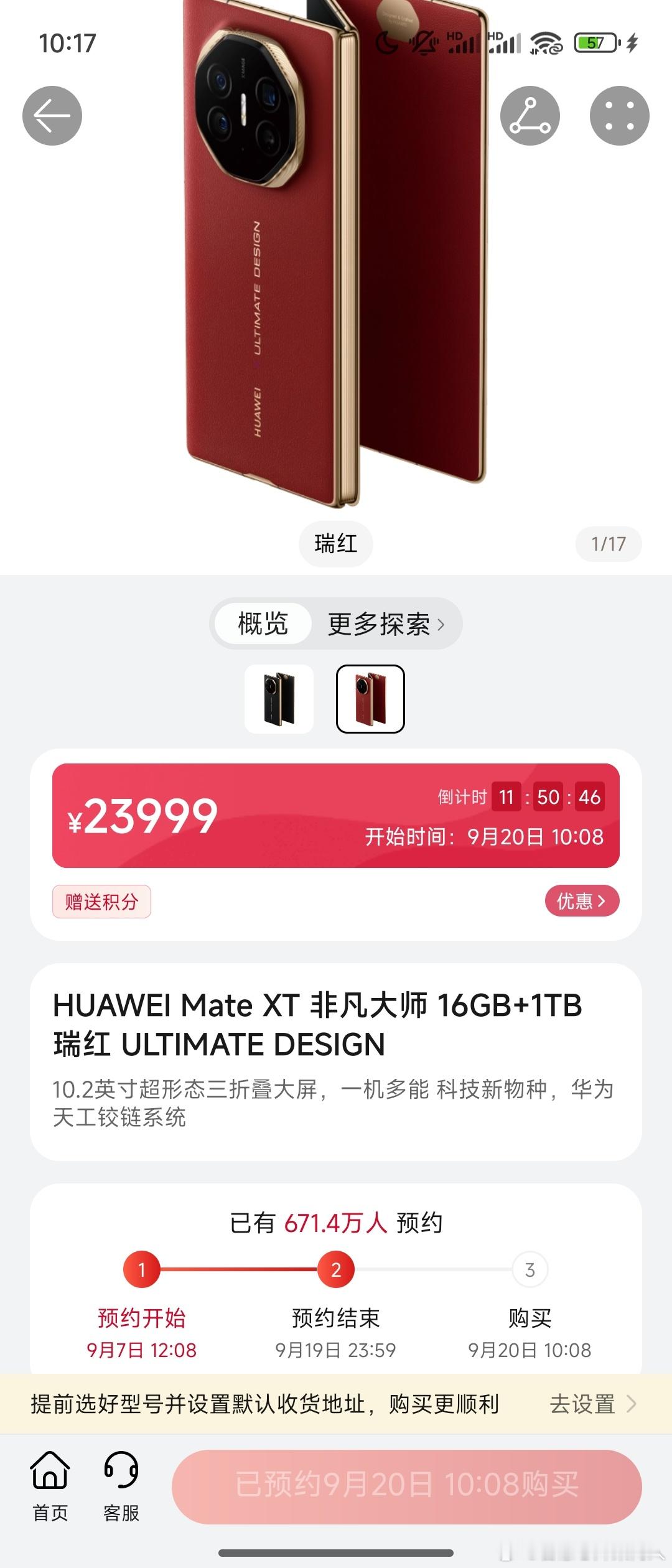 今天是Mate XT开售的日子。不出意外首量一定会秒光。估计一两周之后就知道加单