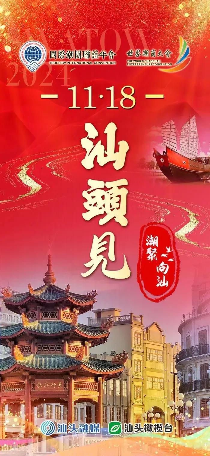 这次国际潮团联谊会等两大潮汕盛会又在汕头召开。汕头一贯接待不错的，够大气上档次的