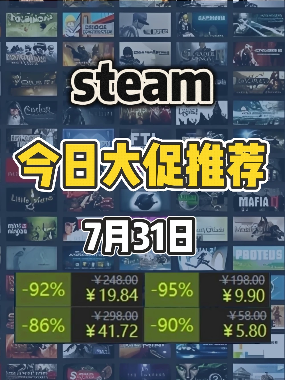 7月31日steam史低游戏，新的开启！