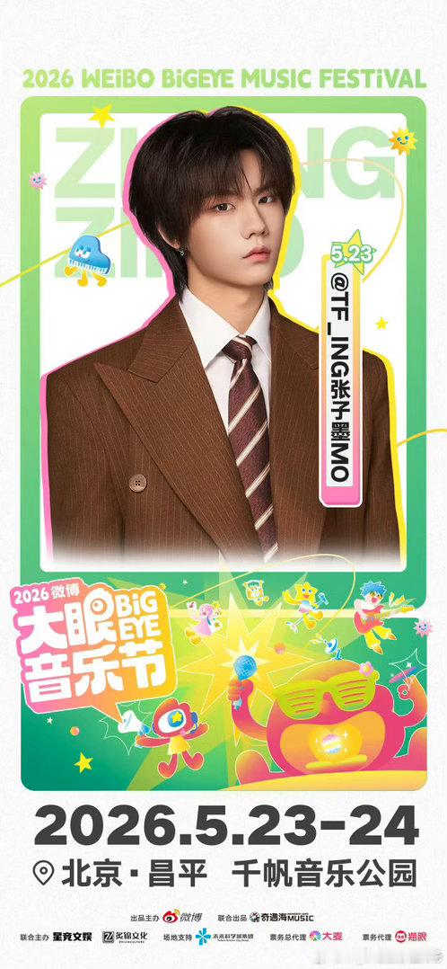 大眼音乐节阵容期待宝宝