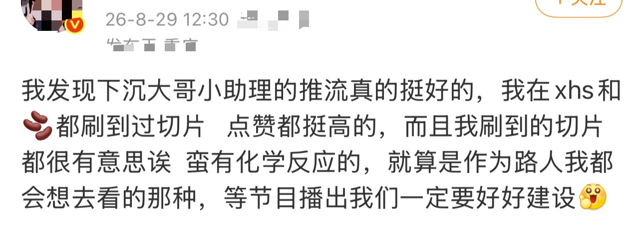 别家粉丝都在馋这波流量了，丽君你太夯了 ​​​