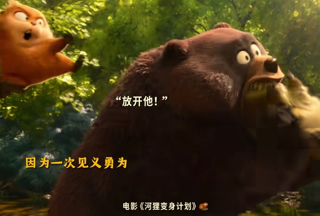 皮克斯全新动画电影《河狸变身计划》将于2026年3月20日登陆内地影院，带来一场