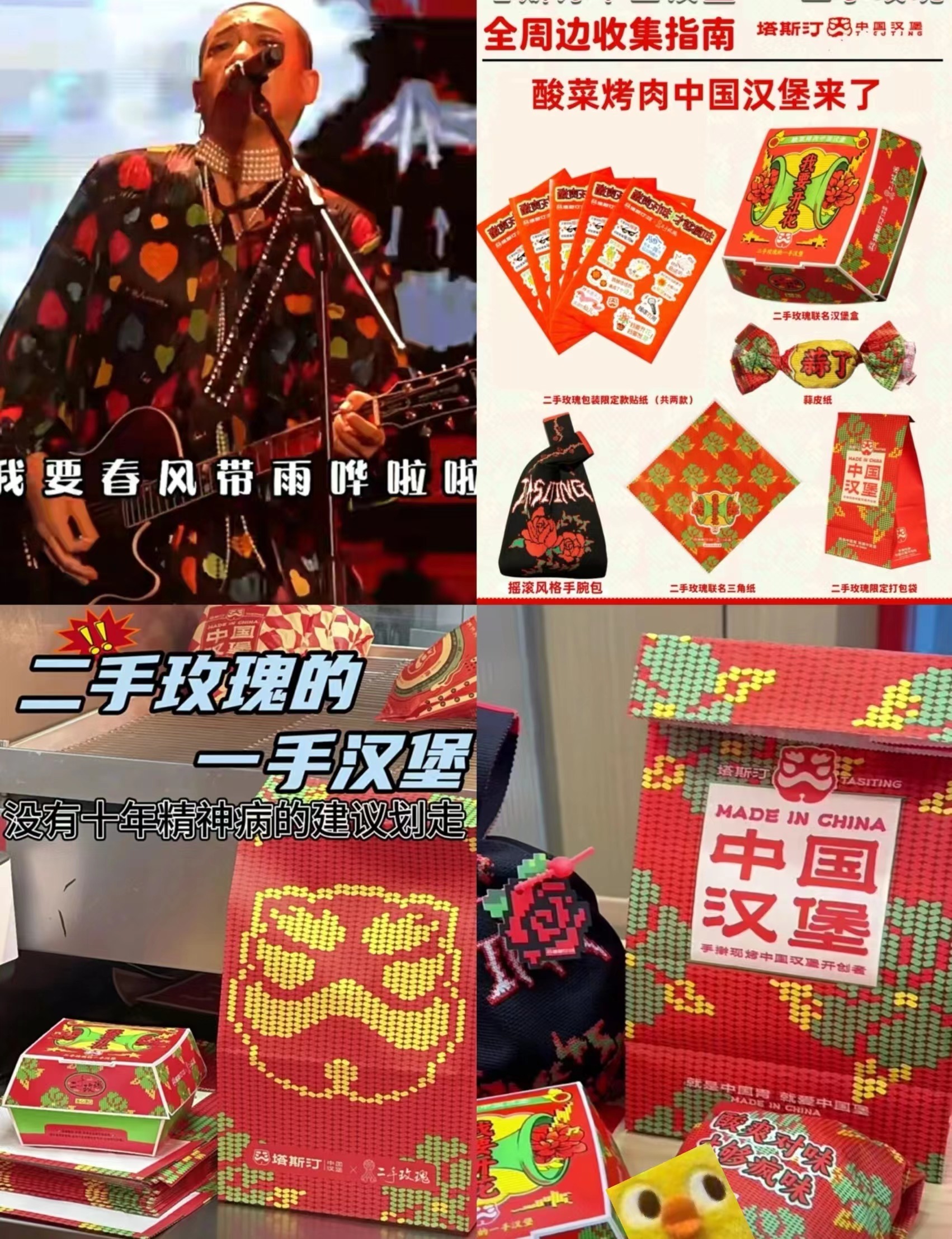 #塔斯汀二手玫瑰限定上新# 天啦噜，居然看到酸菜、烤肉和汉堡组合在一起的吃法了！