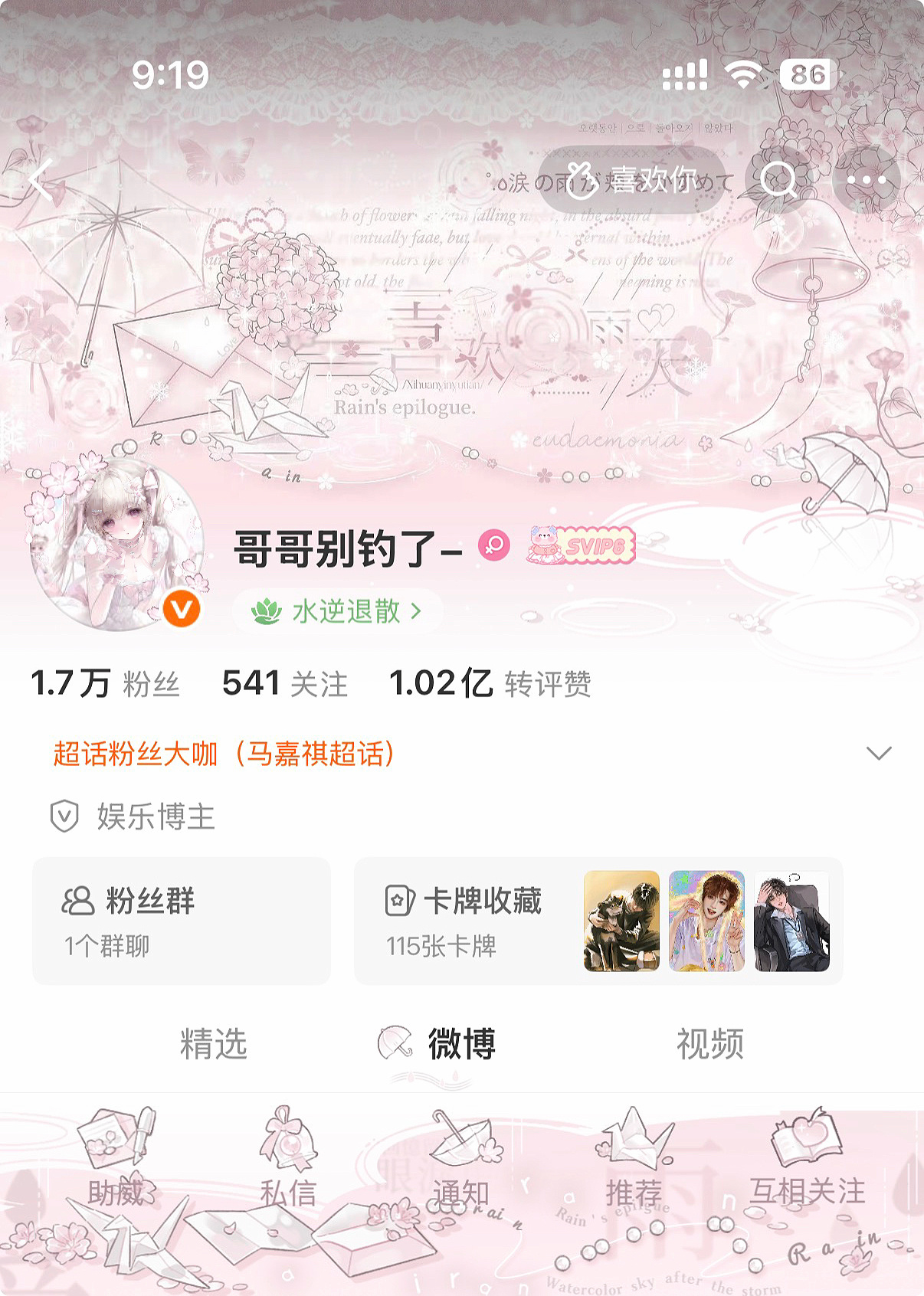 下雨天  专栏 · OOTD^⦁᎑-^ ੭