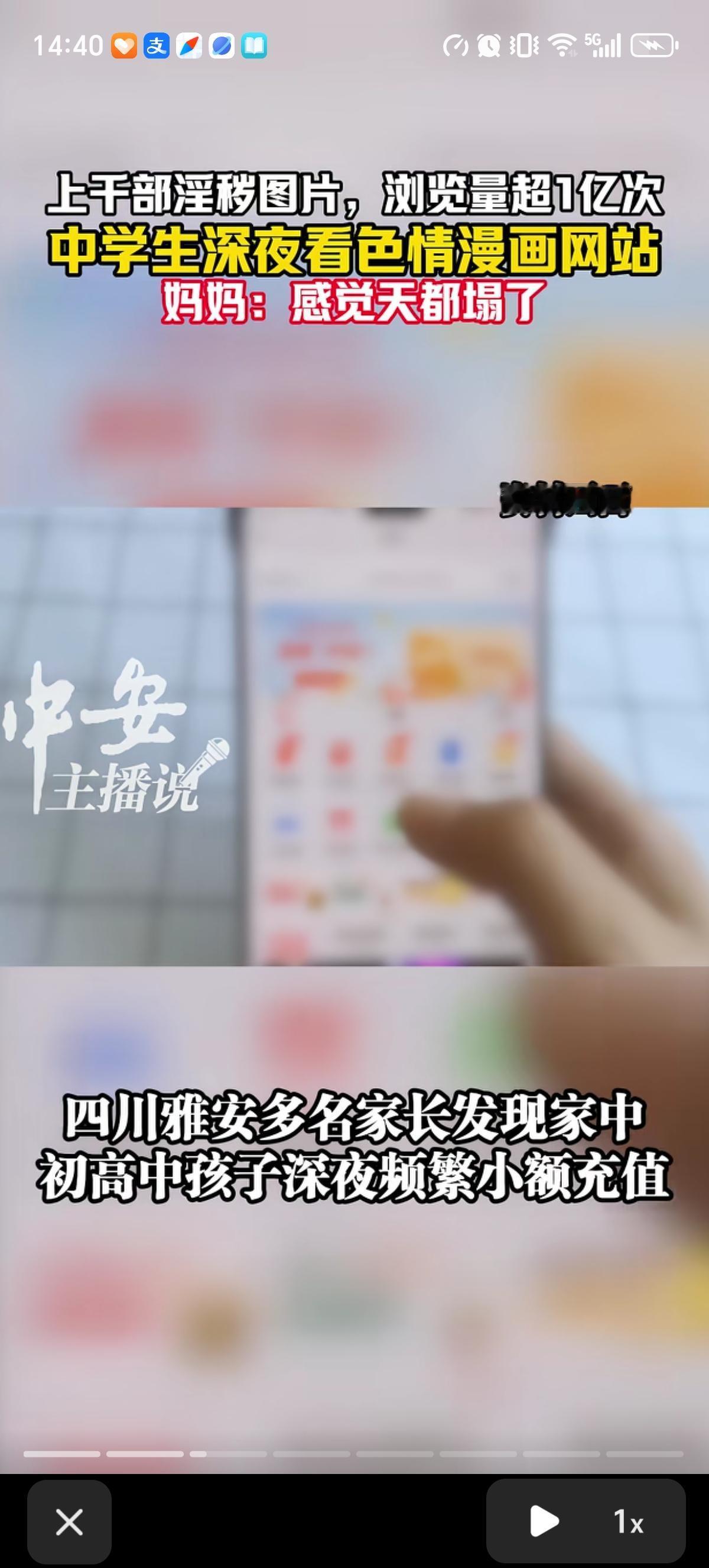 近期四川雅安多名家长发现自家读初高中的儿子半夜频繁1块钱的小额充值，发现其访问的