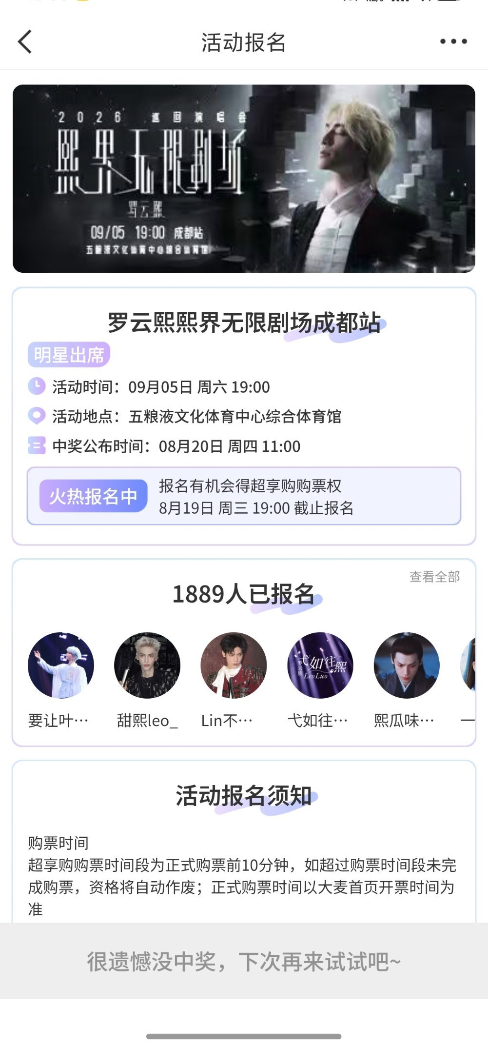 一直有人问我中没中，自己看吧，这还能有转机吗？罗云熙