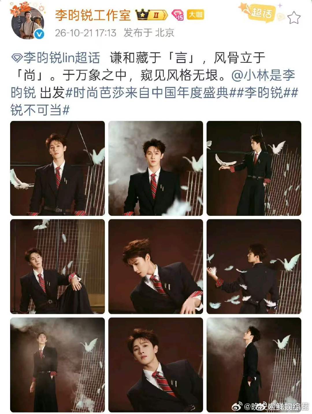 男明星芭莎盛典造型男明星芭莎盛典造型出图 男明星芭莎盛典造型出图，李昀锐，辛云来