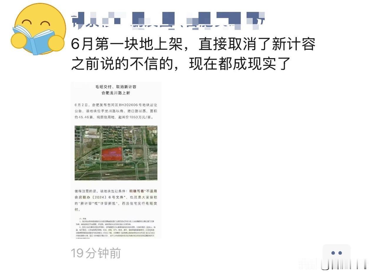 朋友圈都是中介在带节奏，说是取消新计容[笑哭]～