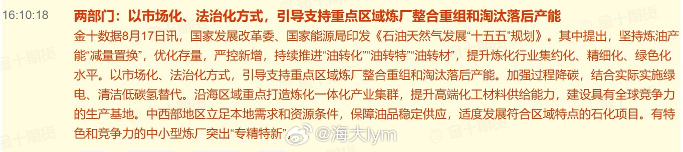 两部门：以市场化、法治化方式，引导支持重点区域炼厂整合重组和淘汰落后产能国家发展