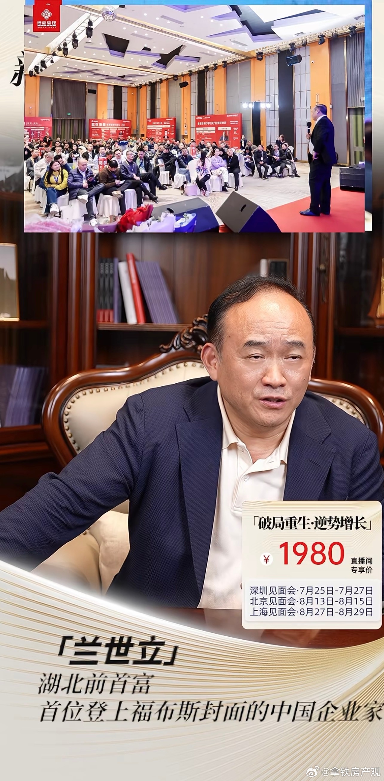 果然，世界的尽头都是卖课，湖北前首富都在卖课了 