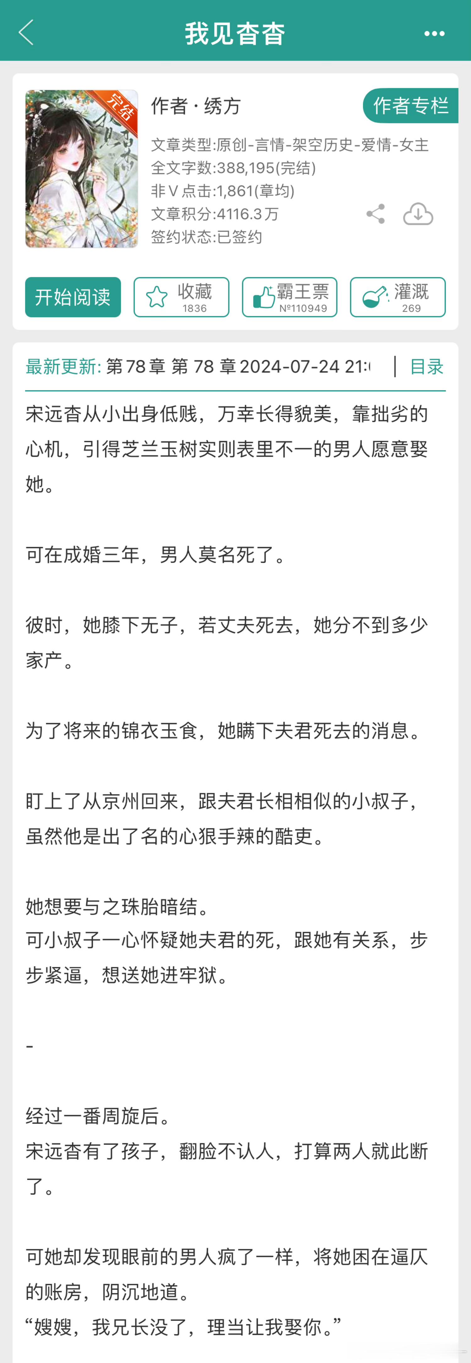 女非男处的叔嫂文：《我见杳杳》个人感觉很一般，剧情很浅，感情也来的莫名其妙。女主