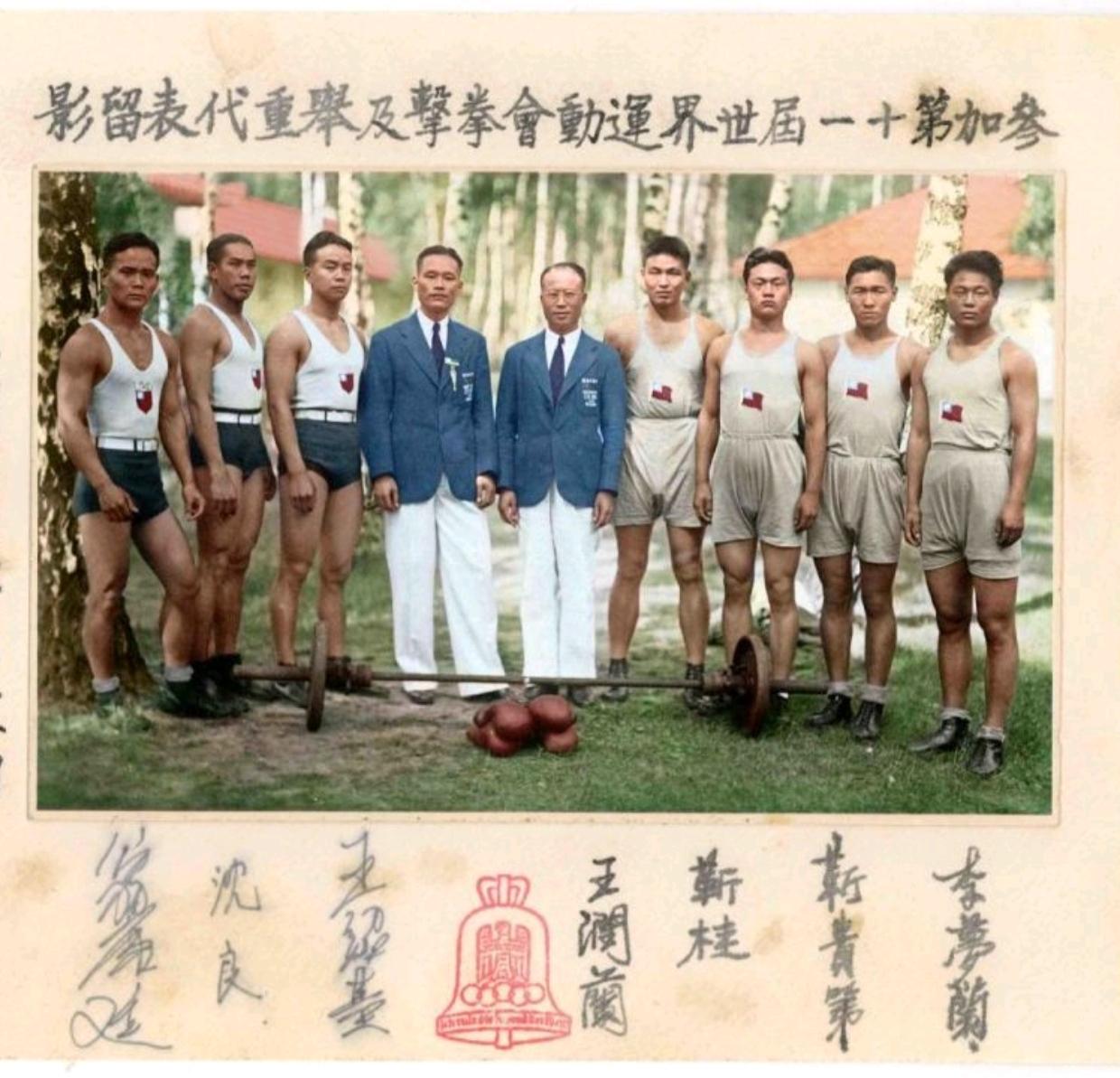 1936年第十一届德国柏林奥运会，中国拳击与举重参赛代表团的合影留念

1936
