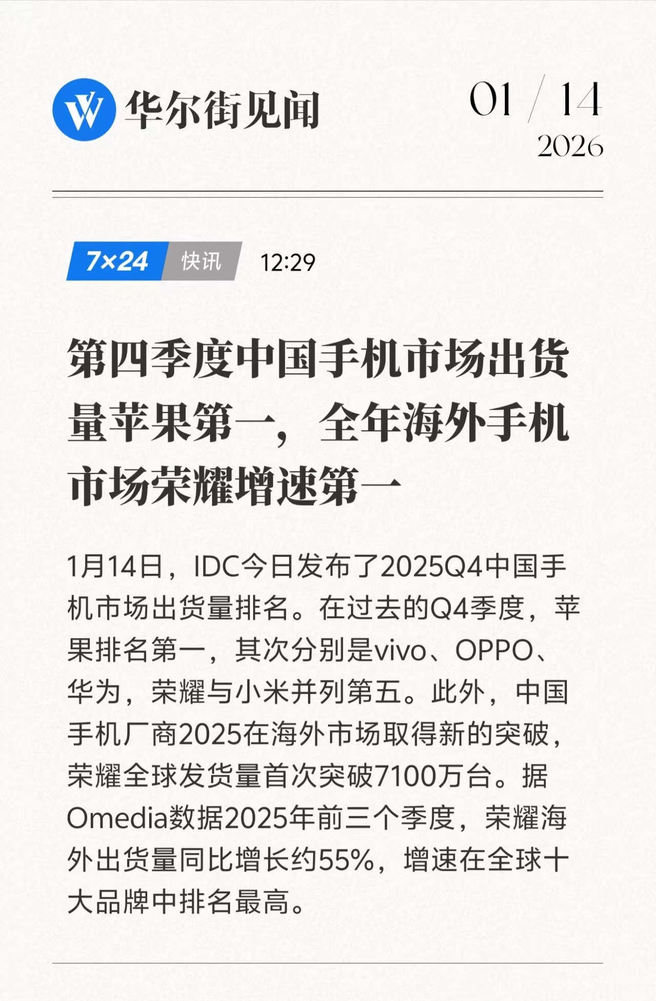 不仅仅是华为重回国内市场第一，小老弟荣耀也在稳步提升，国内四季度出货量与小米并列