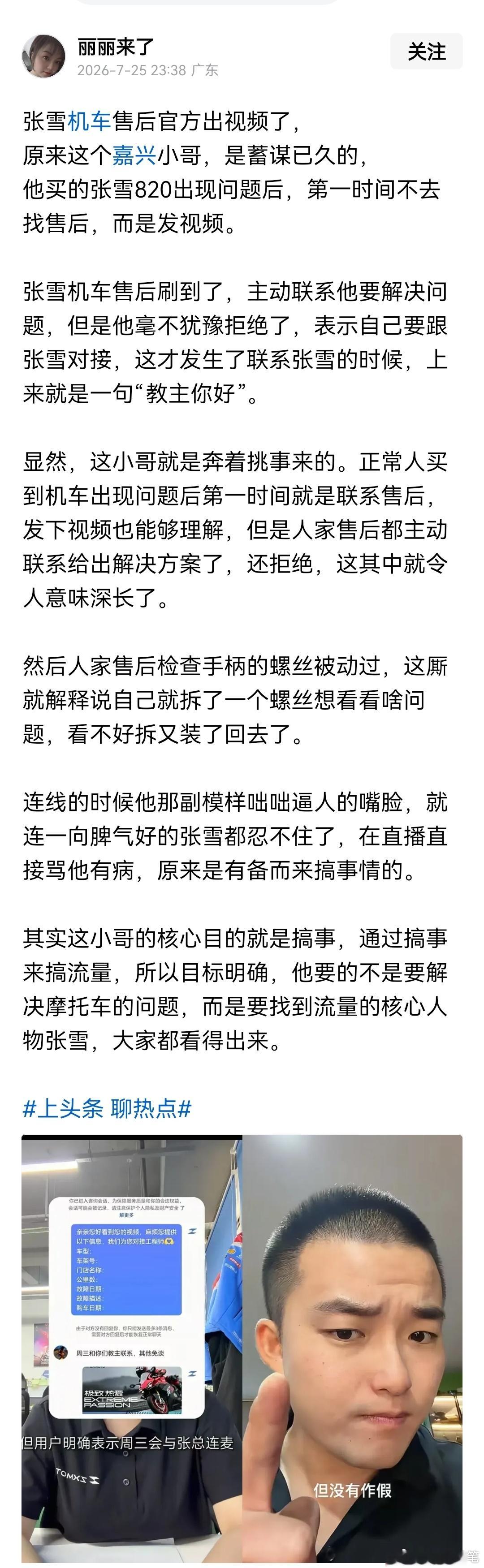 恶意损害摩托车然后联网博热度，张雪机车售后官方出视频了，原来这个嘉兴用户，是蓄谋