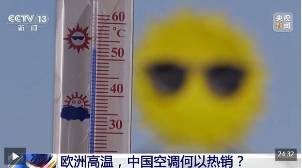 “产能过剩、低价倾销”？这套说辞在欧洲高温现实面前不堪一击。
 
欧盟委员会主席