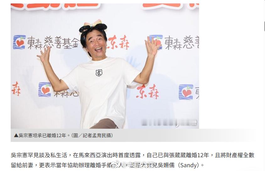 【吴宗宪自曝已离婚净身出户12年 】大女儿帮吴宗宪办离婚与张葳葳1990年结婚，