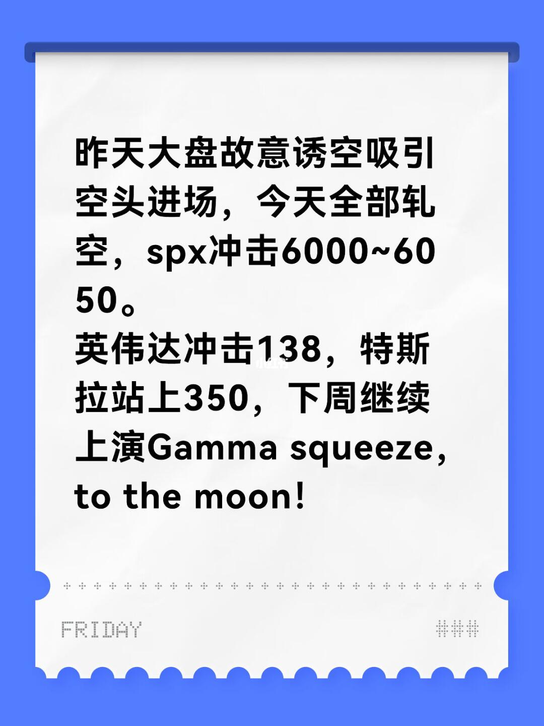 昨天大盘故意诱空吸引空头进场，今天全部轧空，spx冲击6000~605...