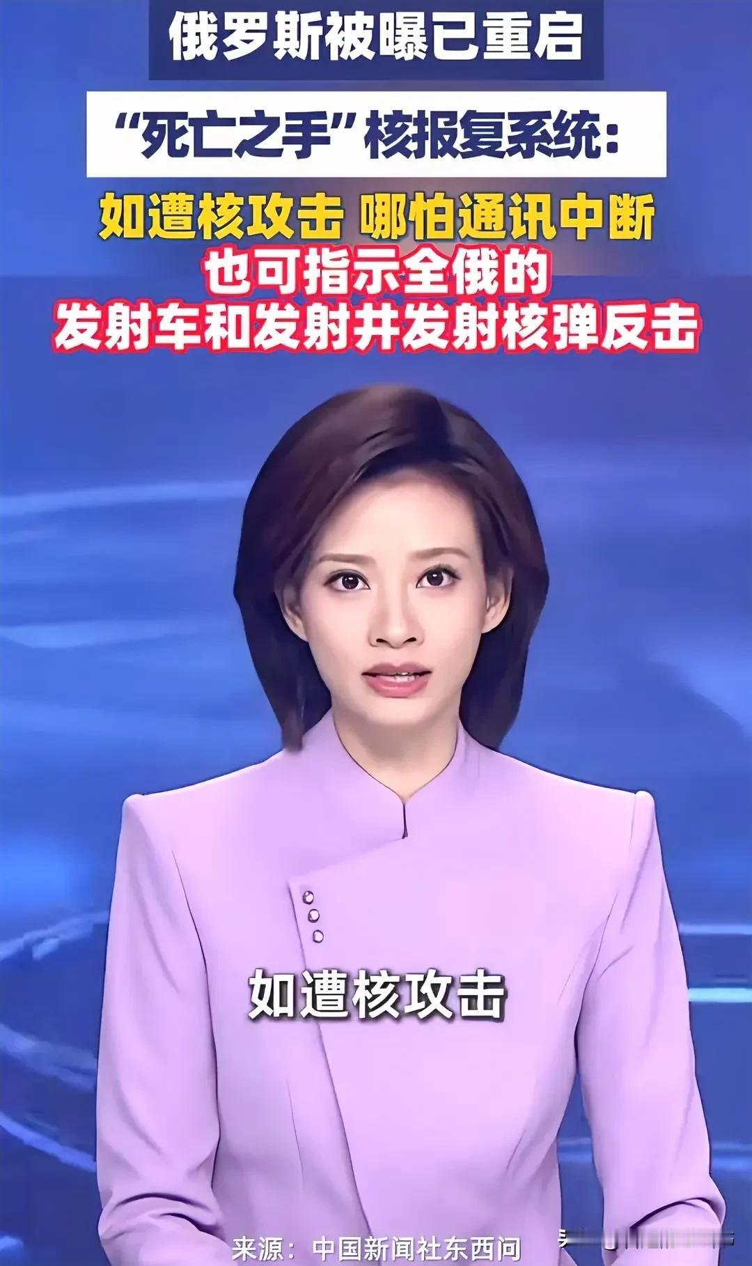 这套系统能确保俄罗斯在遭受核打击后仍有反击能力。
这个话题对于俄罗斯来说，是伪命
