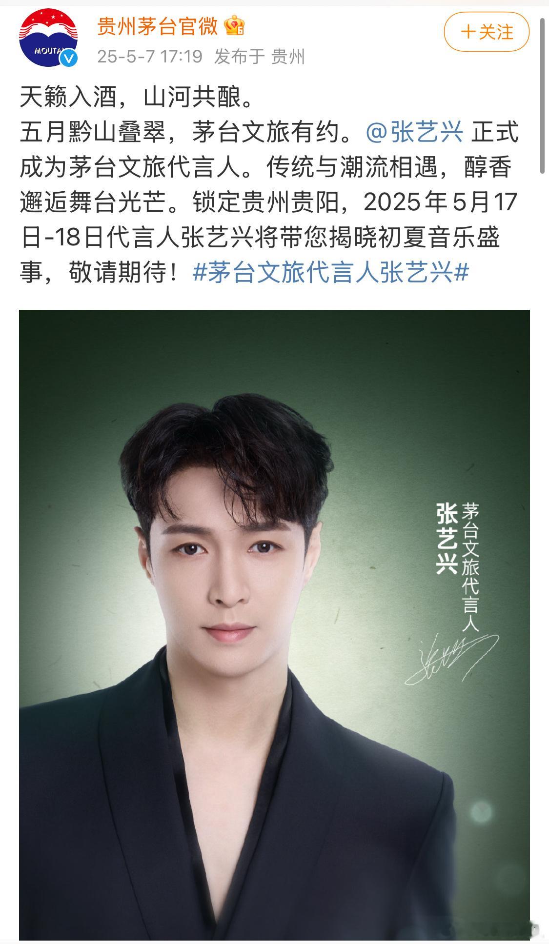 茅台文旅代言人张艺兴好牛，张艺兴真代言茅台了，这是茅台首个代言人吧？这个搞事业能