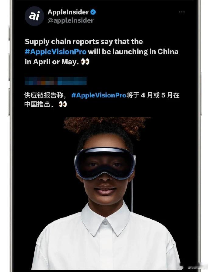 Vision Pro最快4-5月大陆上市，商标貌似在华为那。 ​​​