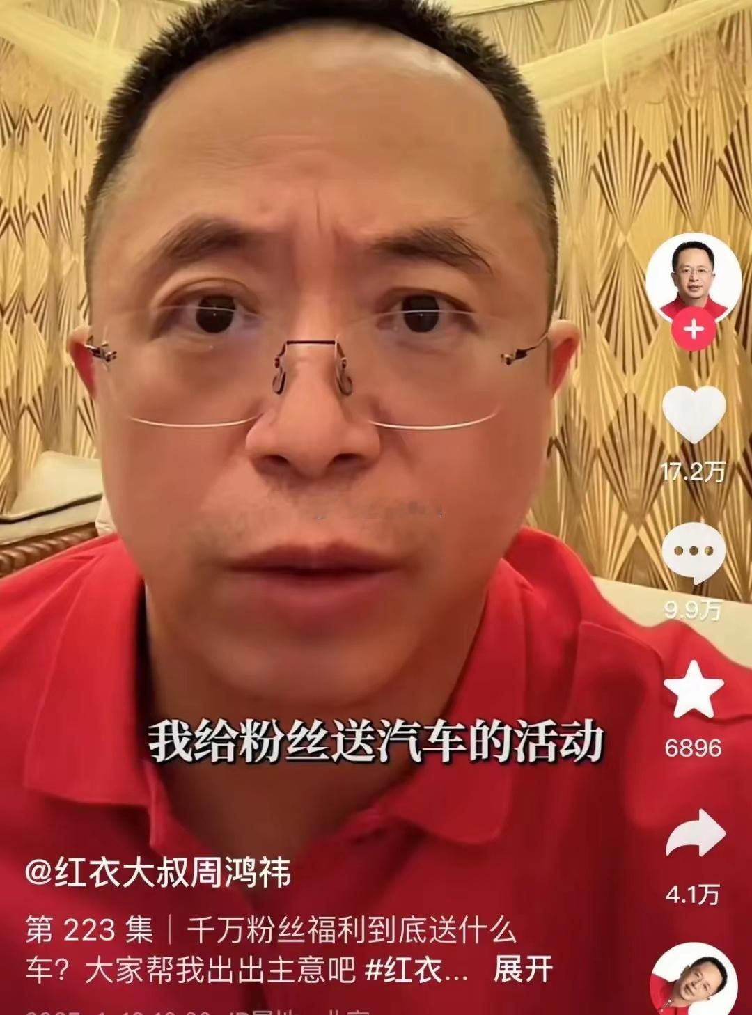 继黄子韬送车之后，红衣大叔周鸿祎也宣布准备送车 