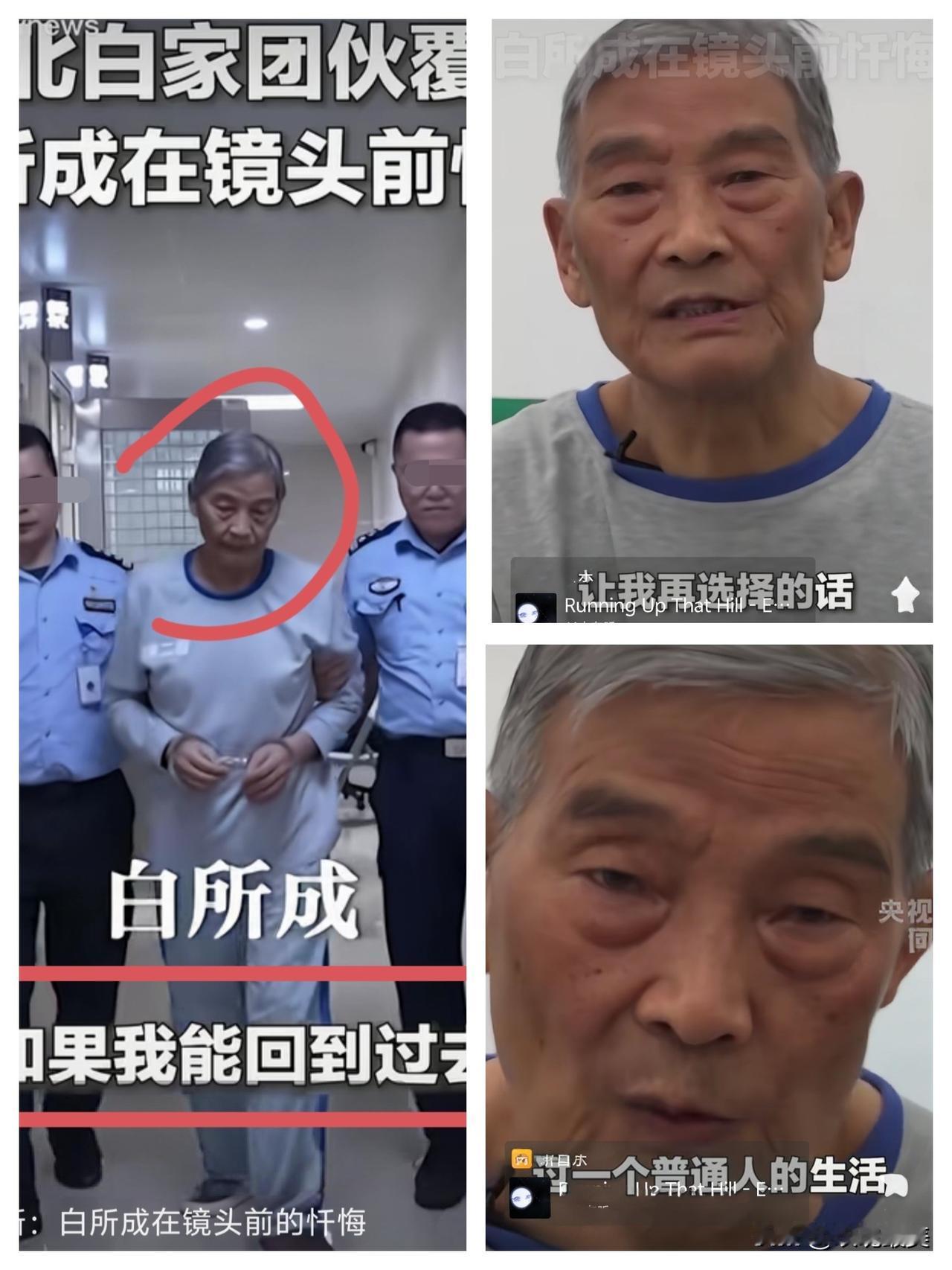 鳄鱼的眼泪是真的不能信，
70多岁的白所成在忏悔时太虚伪！
白所成生于1949年