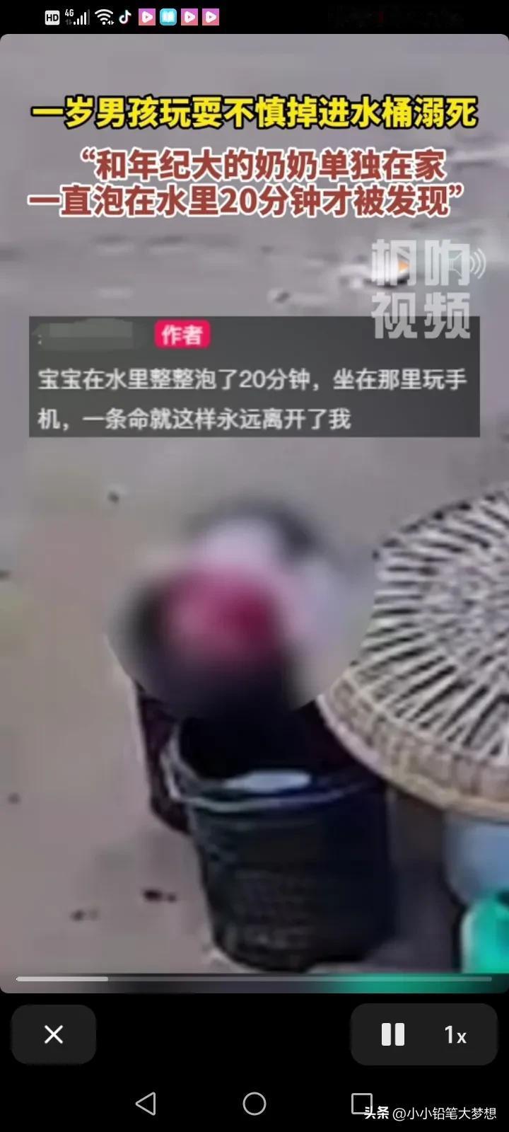 真的心疼死我，奶奶在门口坐着玩手机，小孩掉进桶里20多分钟没发现溺亡了，孩子36