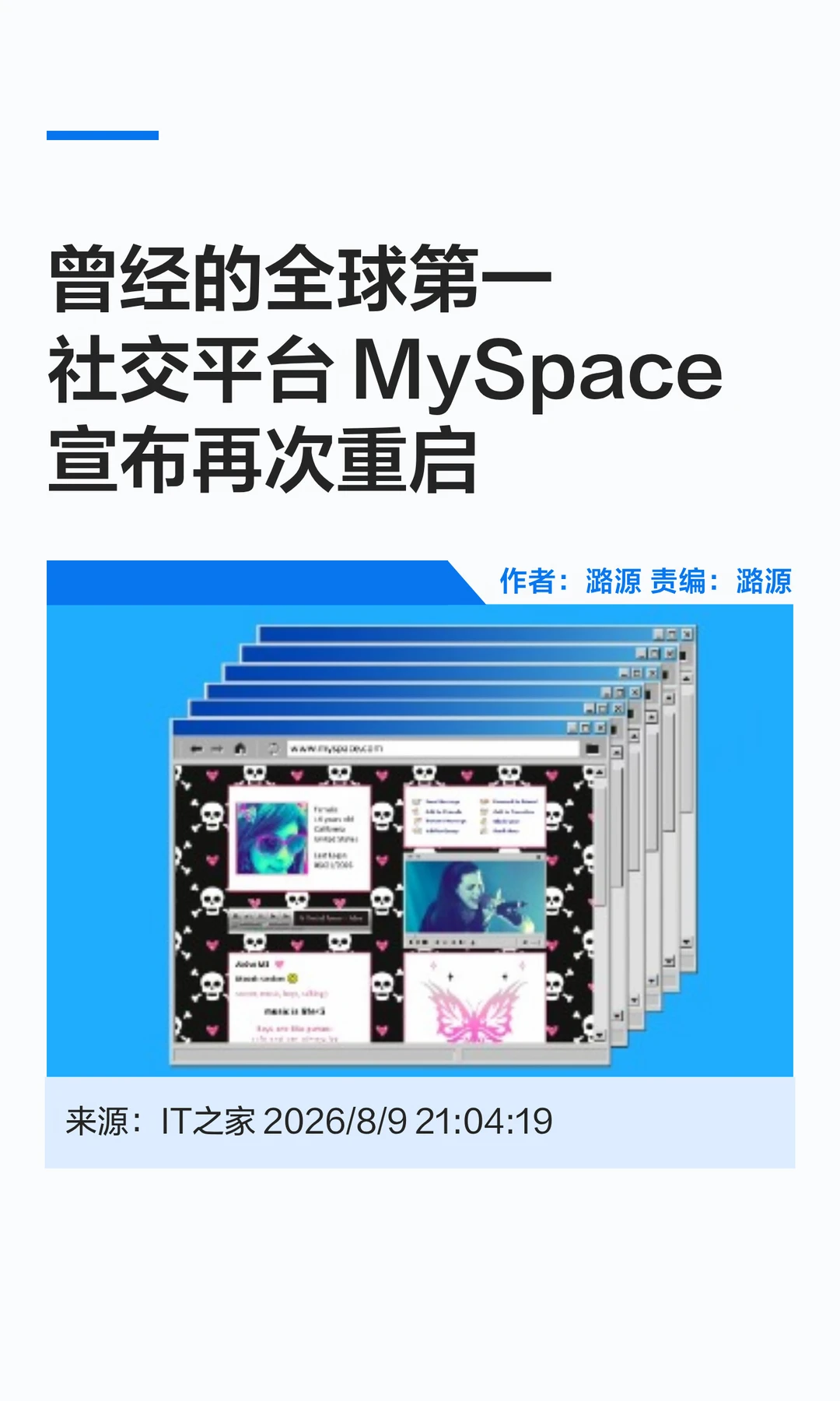 曾经全球第一社交平台MySpace宣布再次重启