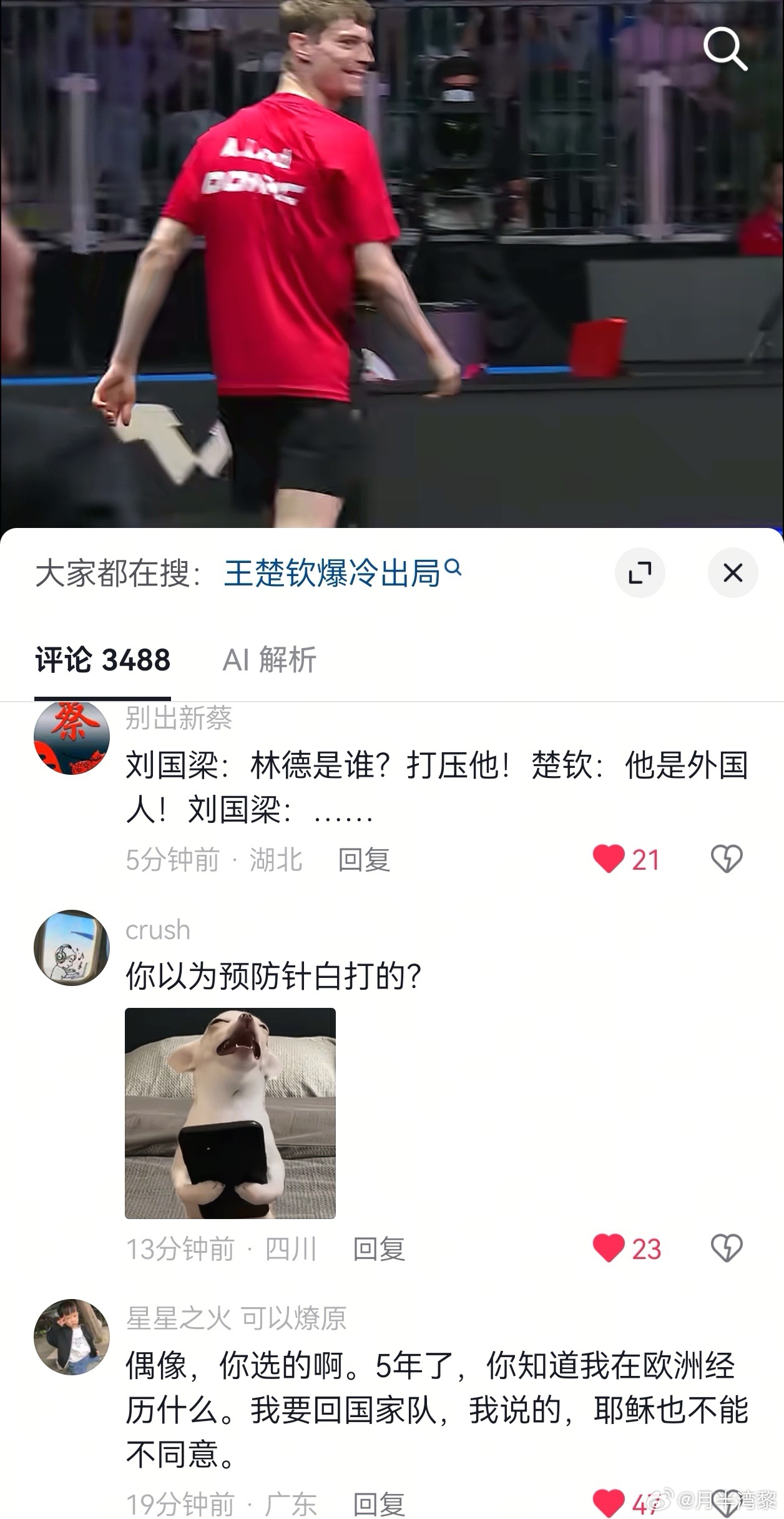 你以为预防针白打的？洛杉矶预演而已，咯咯哒 