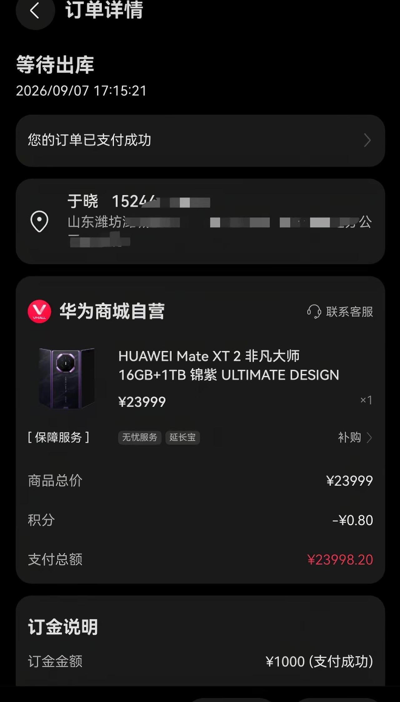 华为matext2三折叠，今年的超级电子茅台，全款拿下，感觉没有分期的必要。抢到