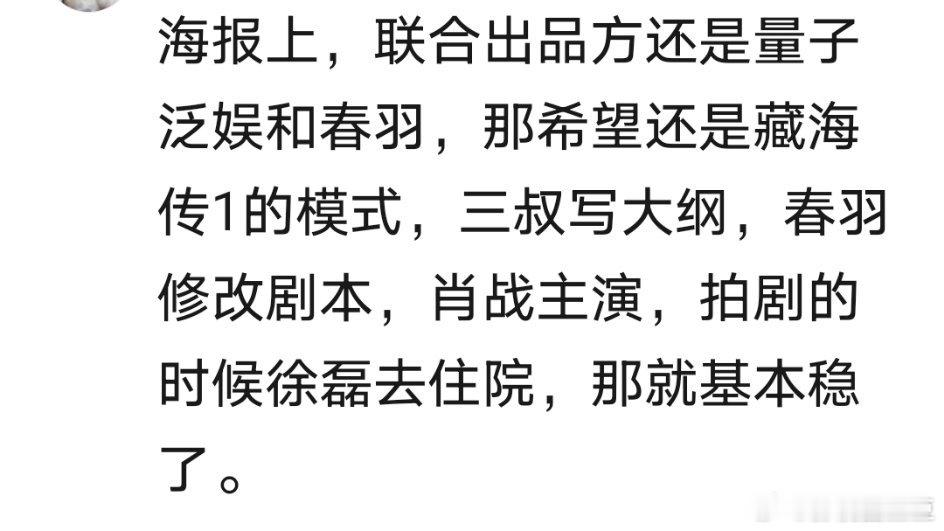 藏海传2剧情 南派三叔听我的！《藏海传2》直接把《藏海戏麟》翻出来改改接上就行！
