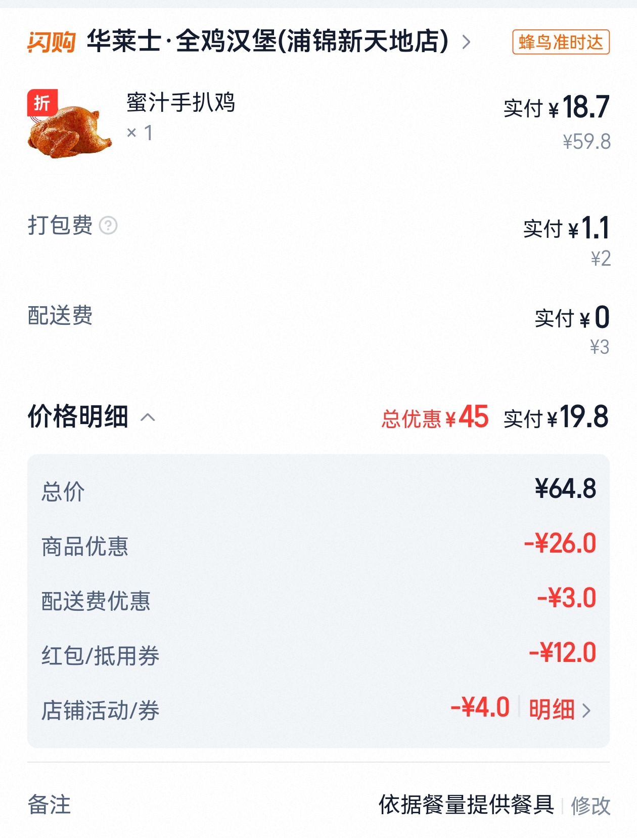 刚吃完早午饭！先点只蜜汁手扒鸡配剧！接下来我的早午饭和晚饭必须配华莱士（ps可以