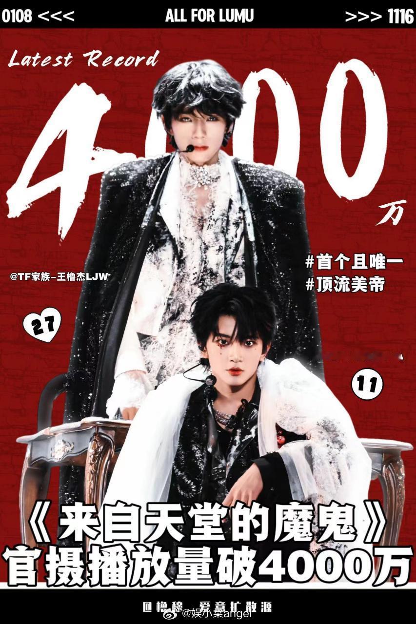 橹穆双人舞台官摄破4000万在这个橹穆手拉手日子里我们天魔正式突破4000万大关