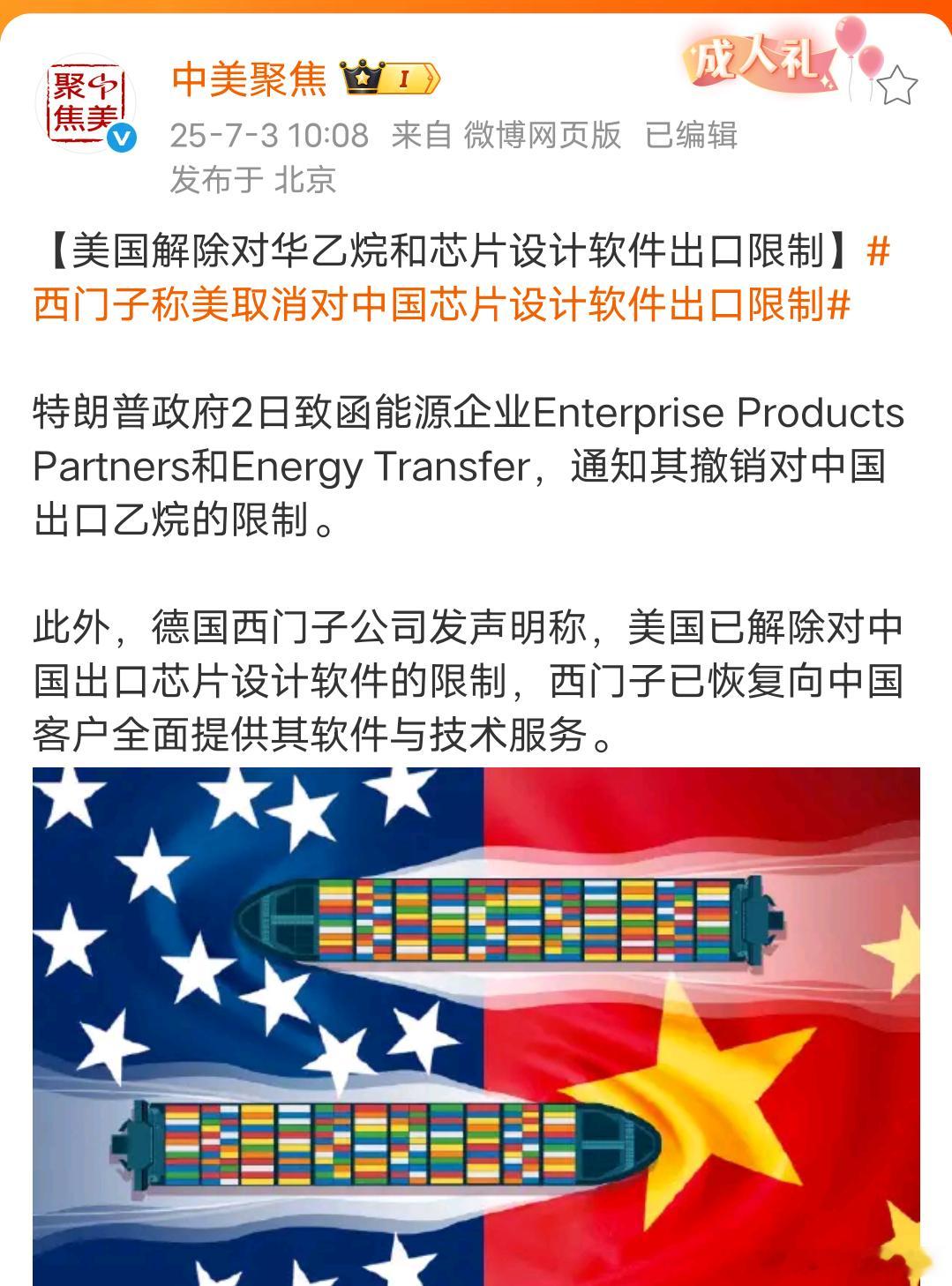 要是再把关税降下来，中国这次就赢大了！美国解除对华乙烷和芯片设计软件出口限制西门