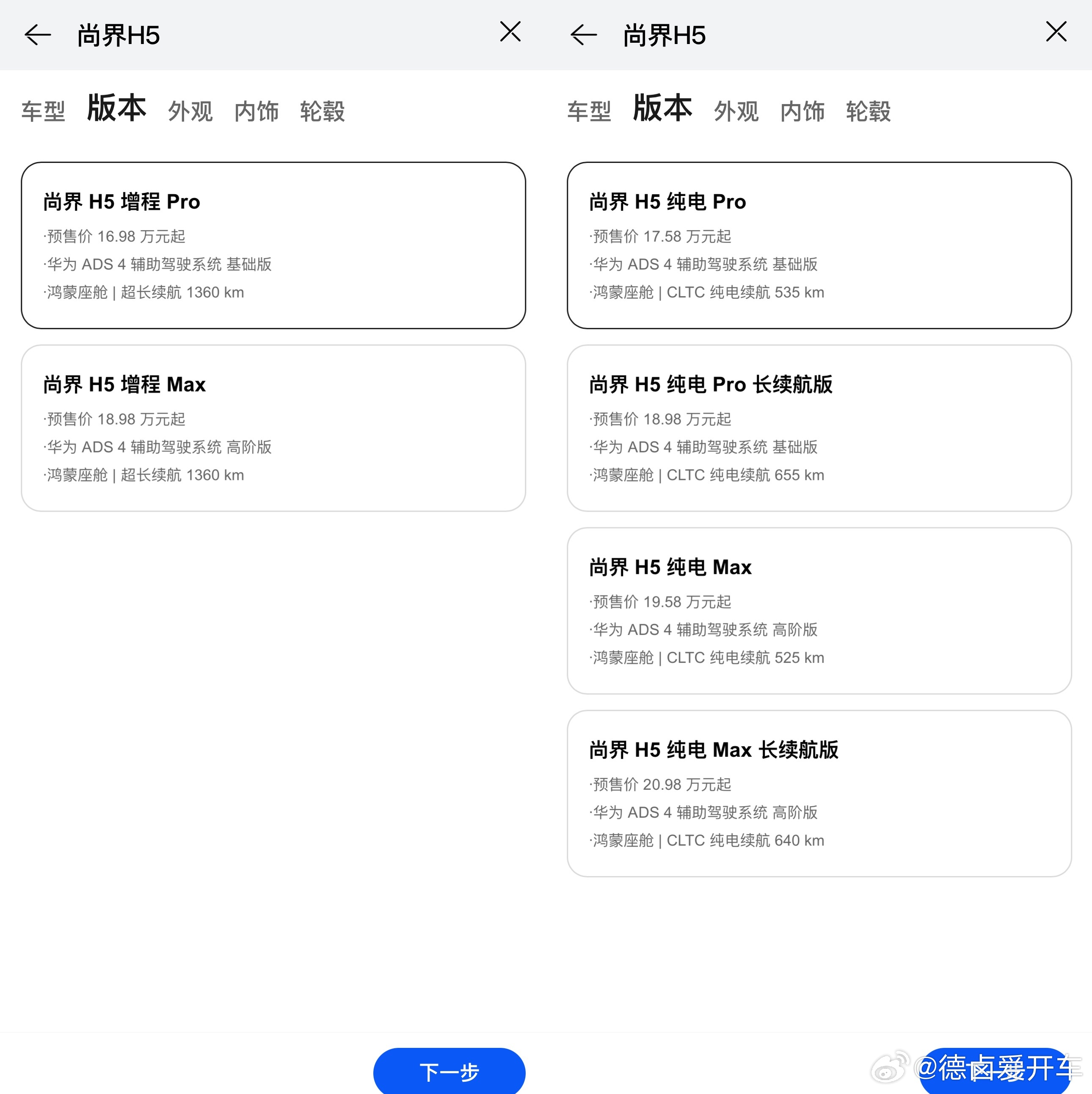 尚界H5 的Max版比Pro版贵了两万，不到19万，就能拿下 ADS 4 高阶版