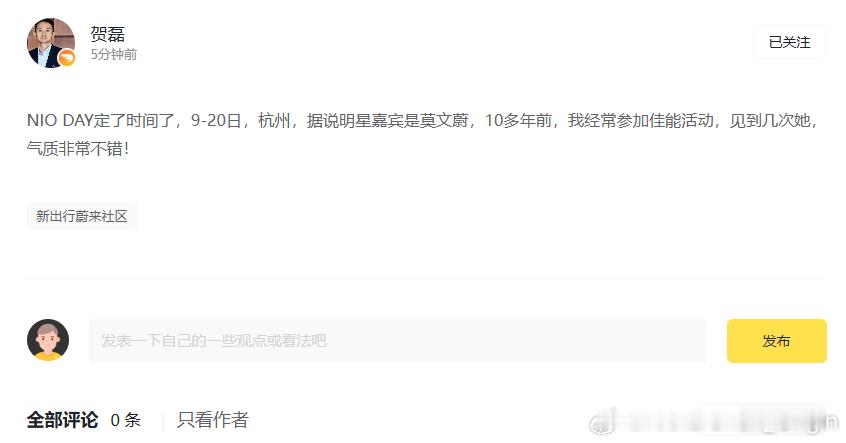 这次NIO Day的嘉宾是莫文蔚？为了安心抢ES8首提，我本来都不想抽NIO D