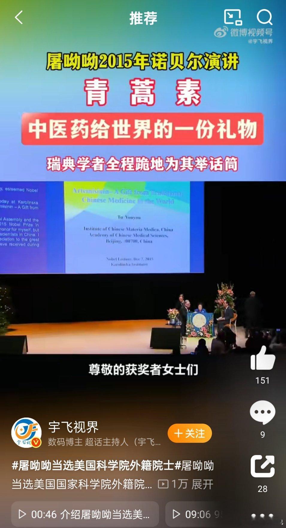 屠呦呦当选美国科学院外籍院士屠呦呦从拿诺贝尔奖到当美国科学院院士，这才是真正的实