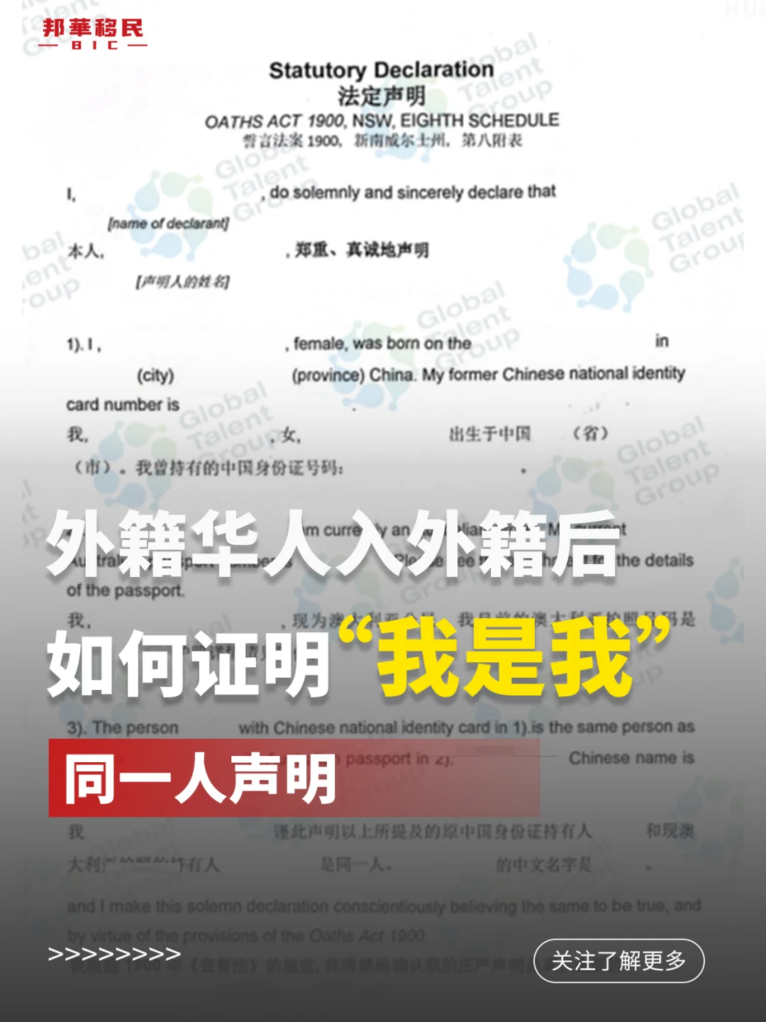外籍华人入外籍后，如何证明“我是我”？