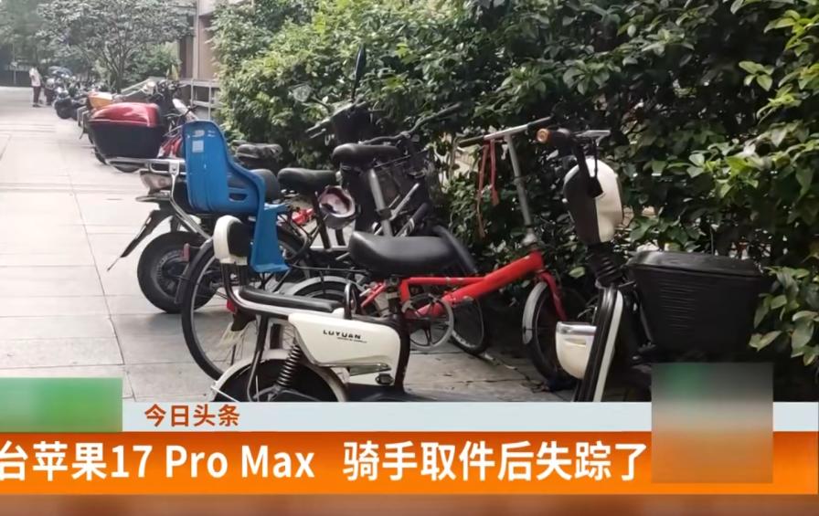 上海的手机店主王先生最近遇到了件糟心事——他通过某送货平台找了个骑手送6台最新款