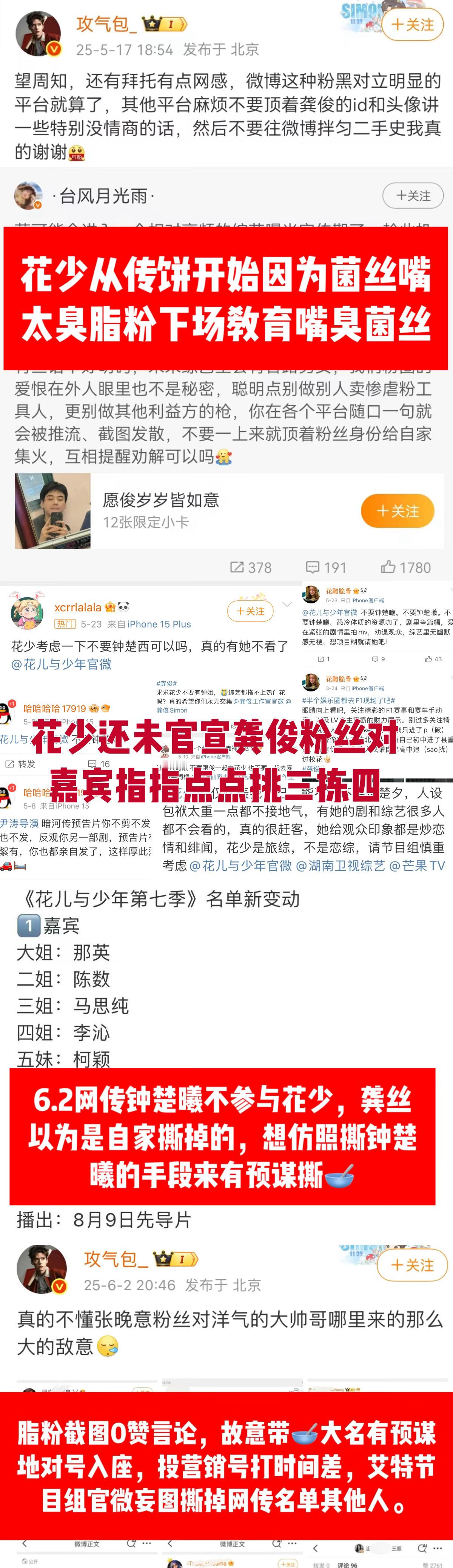 谁懂啊 第一次见节目尚未官宣 龚俊粉丝就吃饼锁饼并对其他嘉宾指指点点，其他嘉宾简