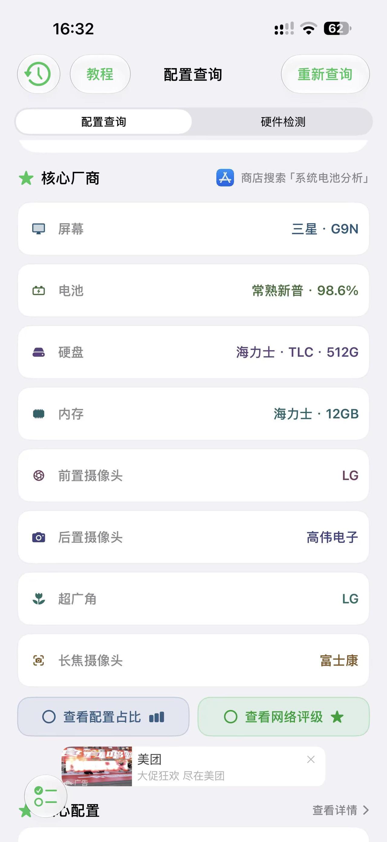 三星g9n 手机配置参数 低耗电长续航