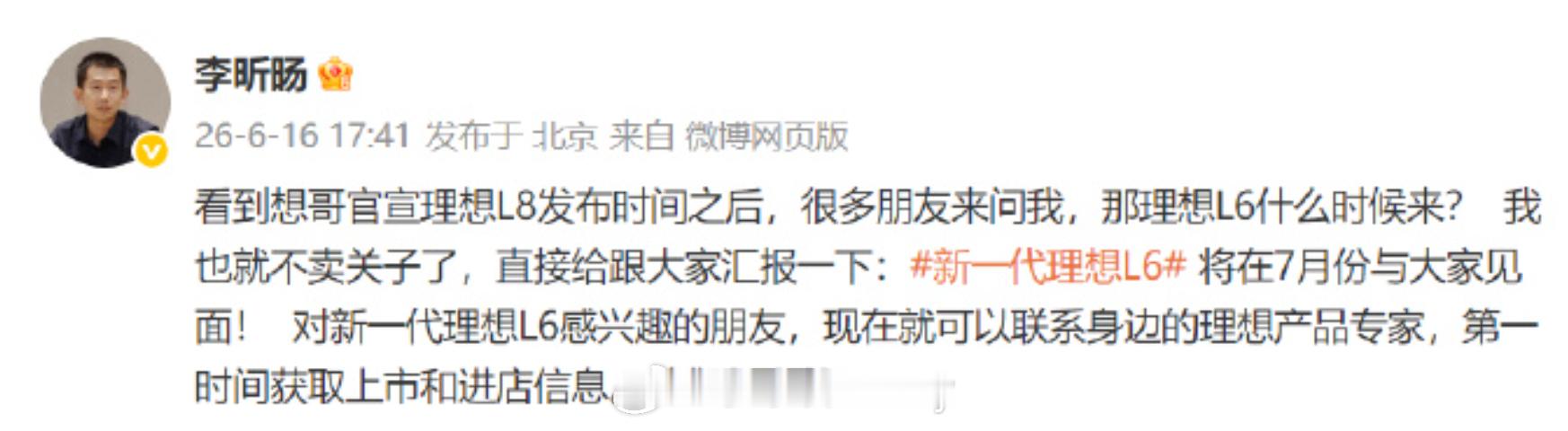 理想L8 刚发布完毕 展车才到店然鹅你没听错7月份新的理想L6要来了就是这么紧凑