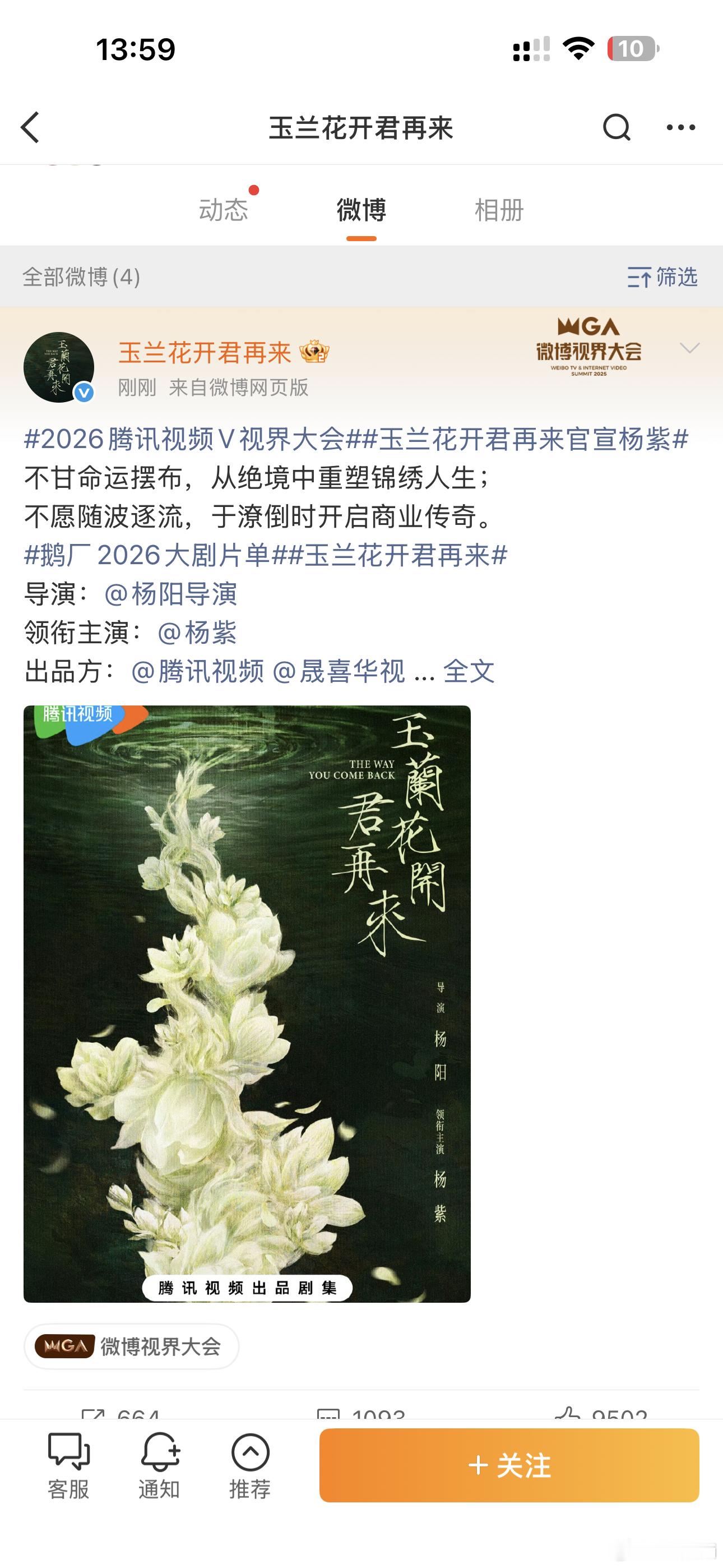 电视剧玉兰花开君再来单宣杨紫 ​​​